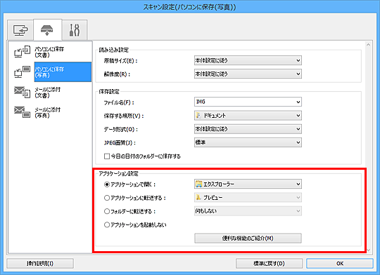 図:スキャン設定ダイアログボックス